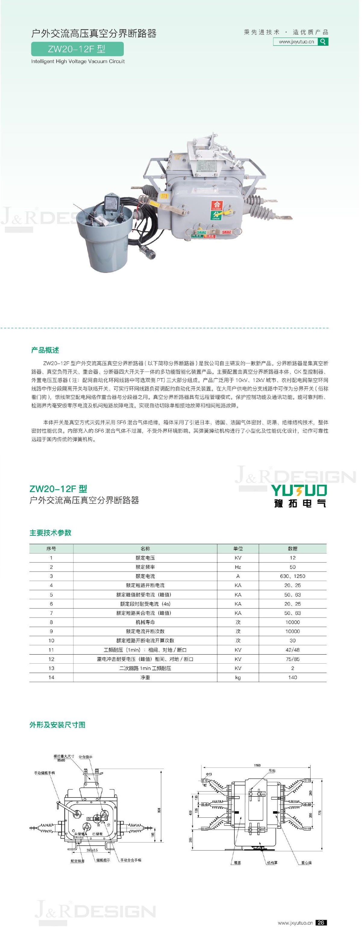 9-1戶外交流高壓真空分界斷路器.jpg