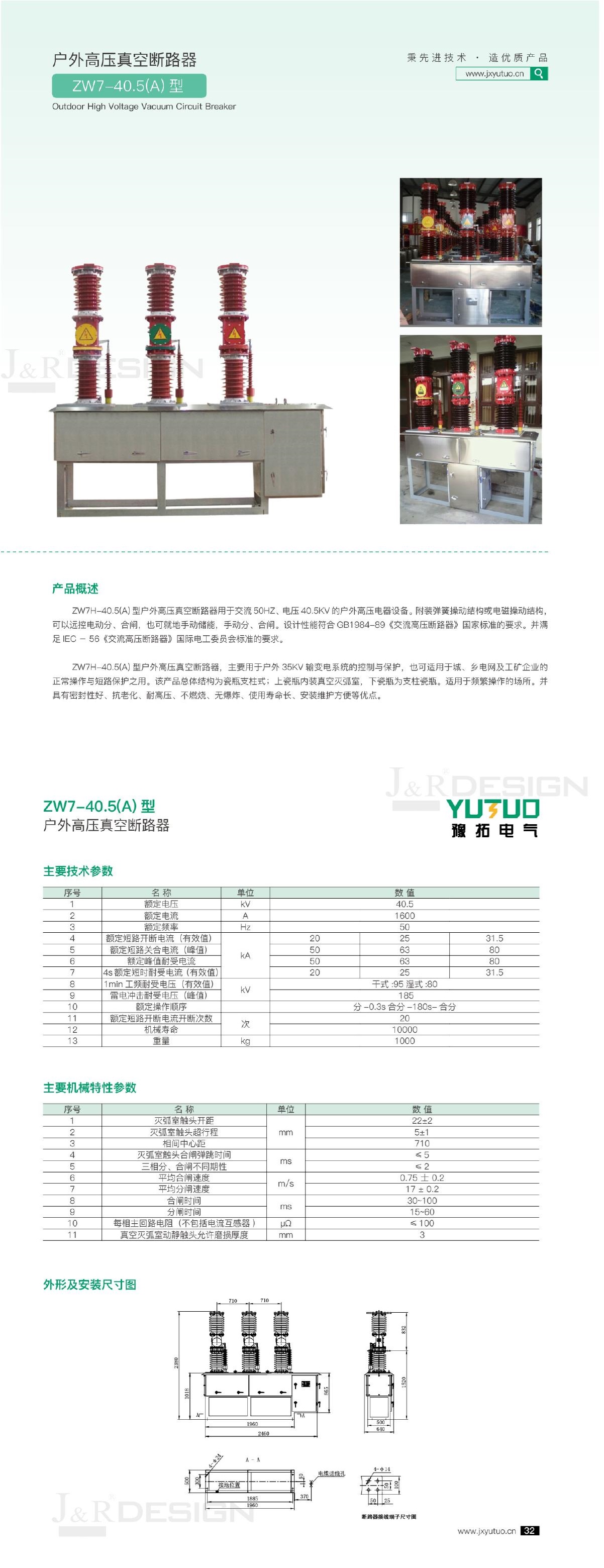 11-1戶外高壓真空斷路器.jpg