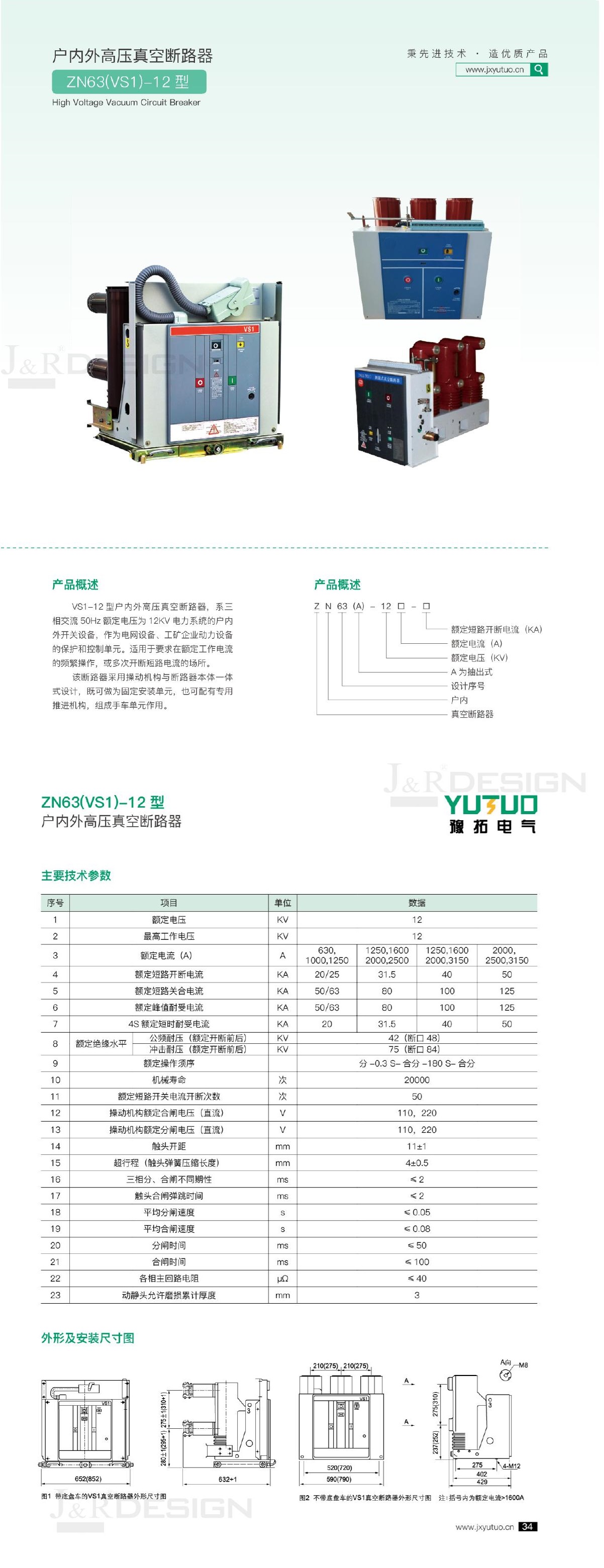 12-1戶(hù)內(nèi)外高壓真空斷路器.jpg