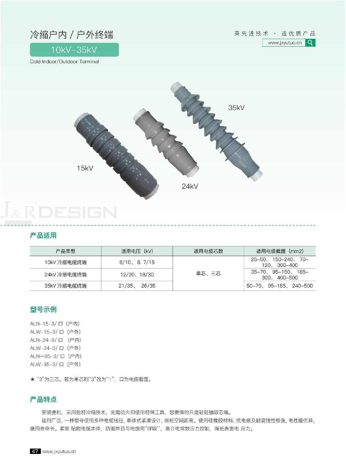 22-1冷縮戶內(nèi)（外）終端.jpg