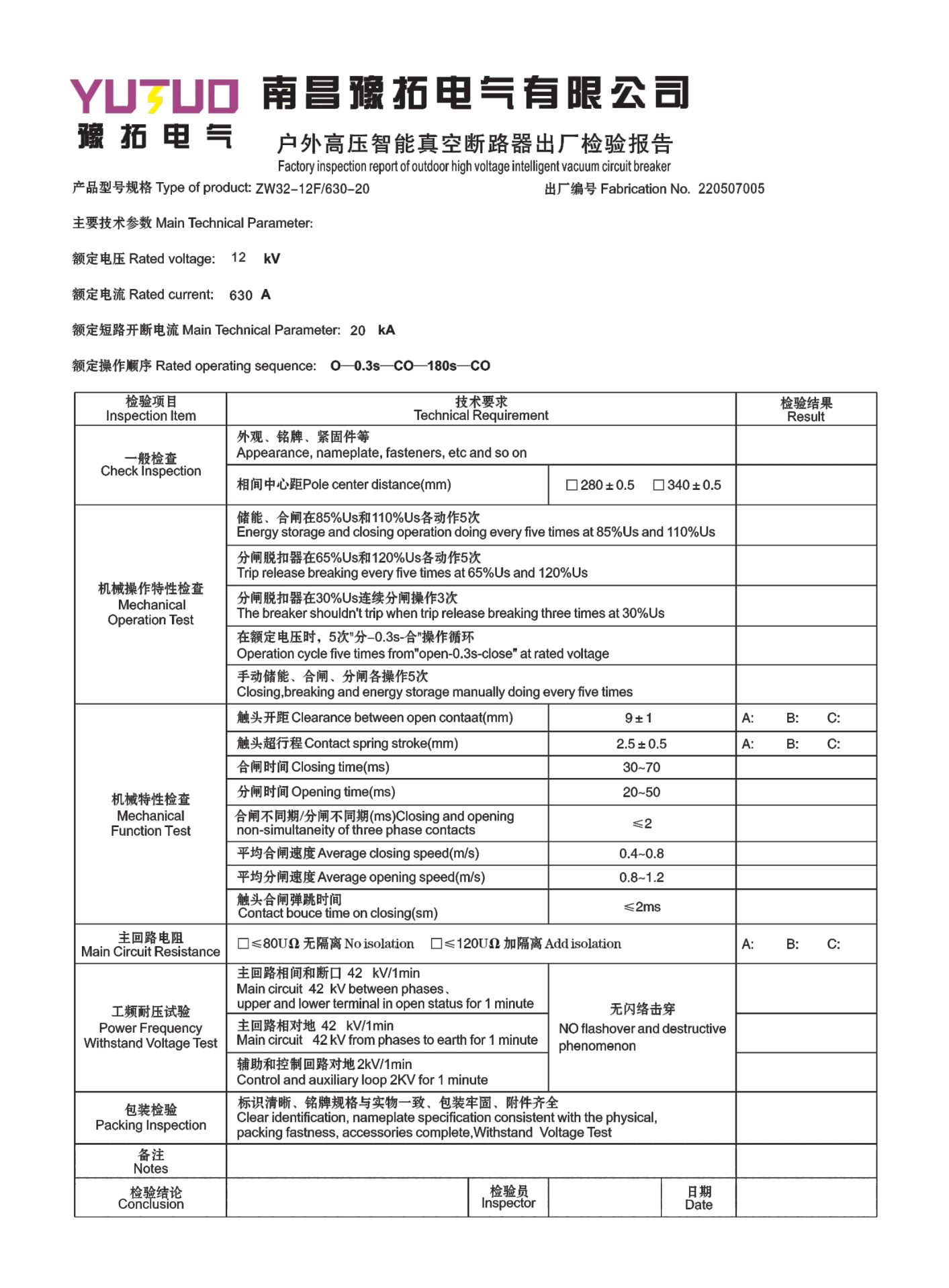 戶外檢測報(bào)告